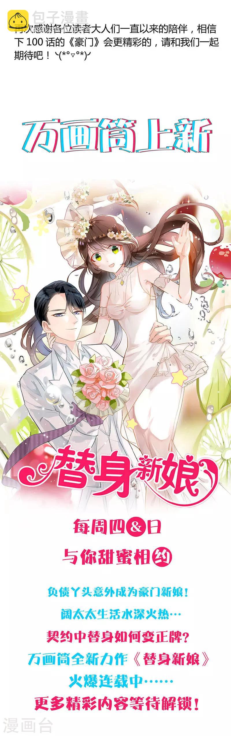 重生豪門之強勢歸來 - 第200話 - 3