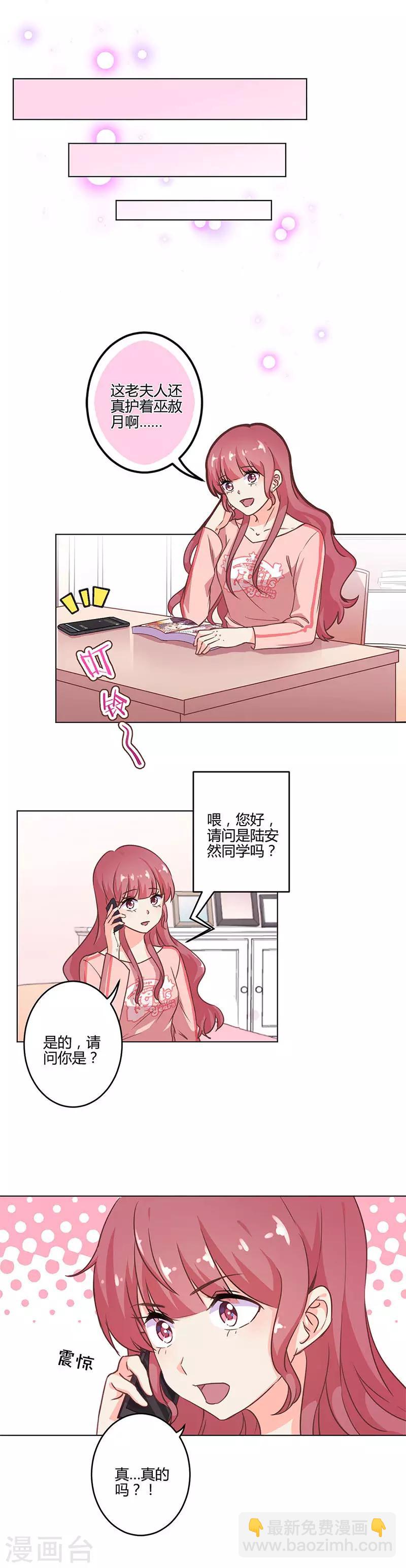 重生豪門之強勢歸來 - 第200話 - 3