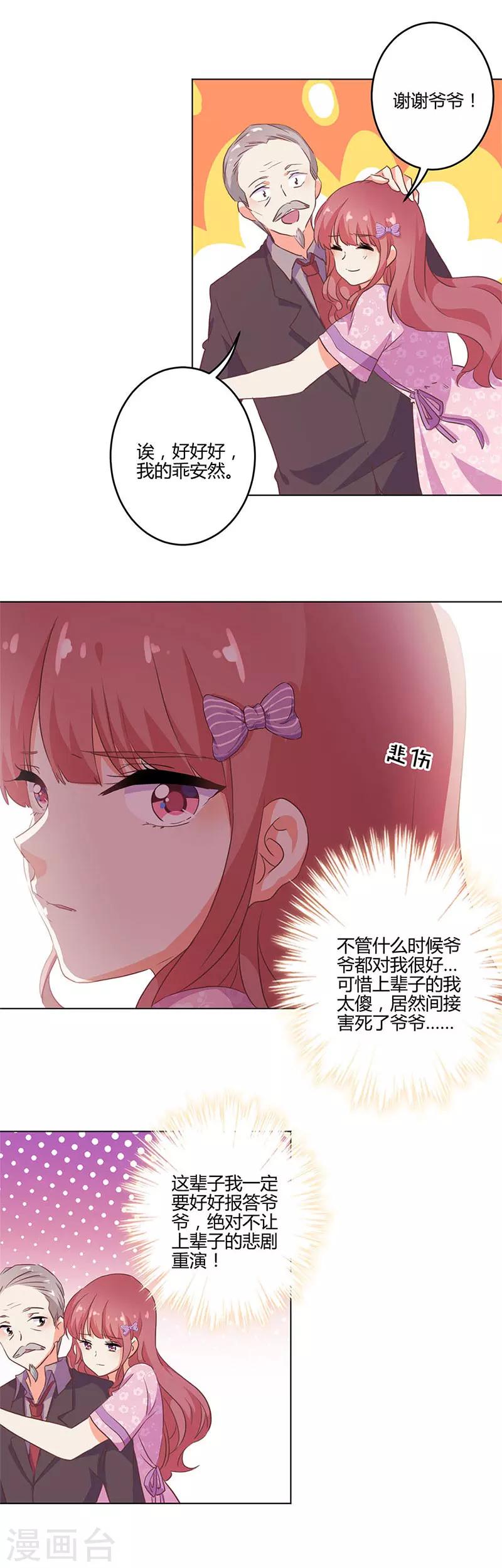 重生豪門之強勢歸來 - 第206話 - 2