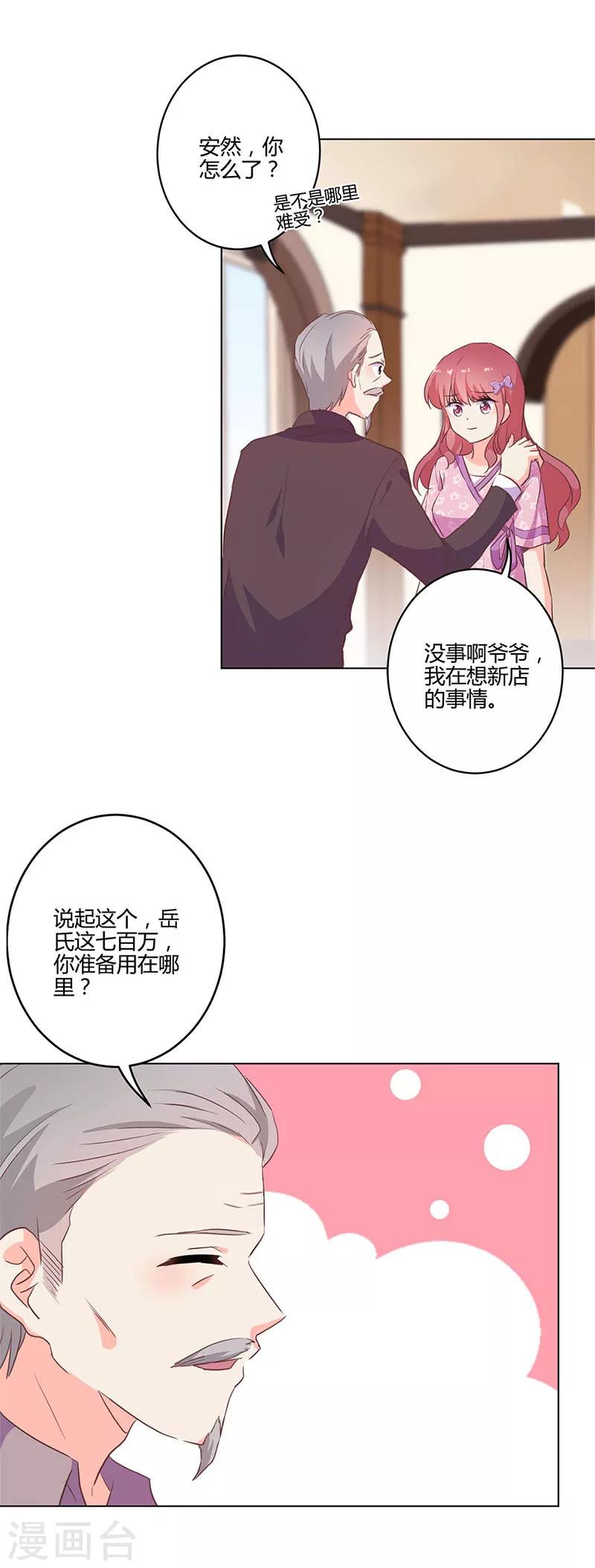 重生豪門之強勢歸來 - 第206話 - 3