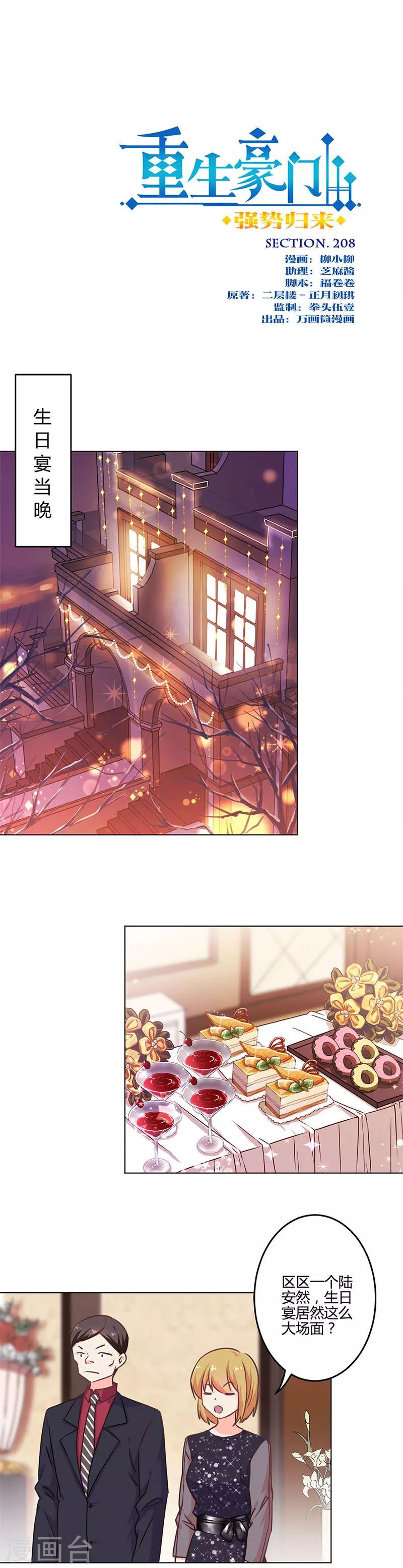 重生豪門之強勢歸來 - 第208話 - 1