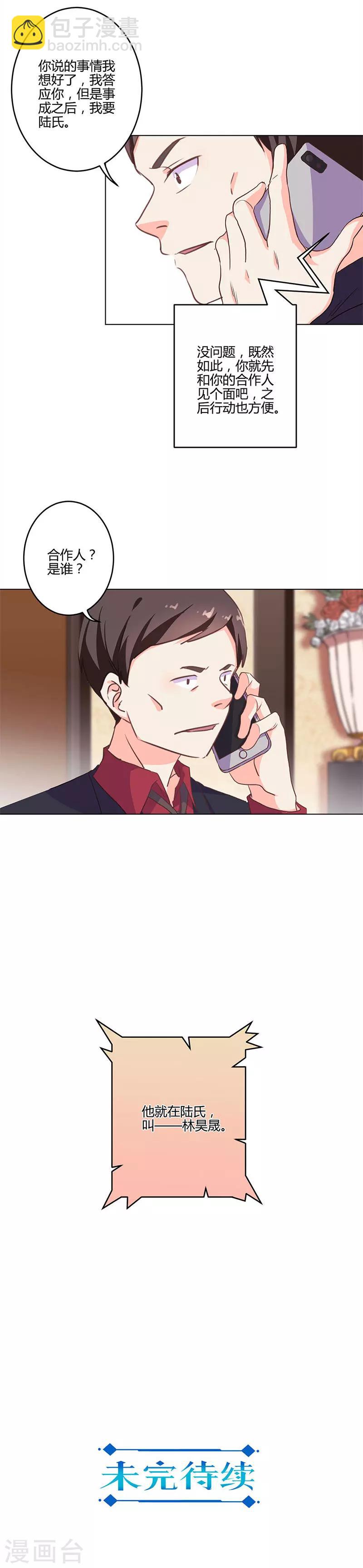 重生豪門之強勢歸來 - 第208話 - 1