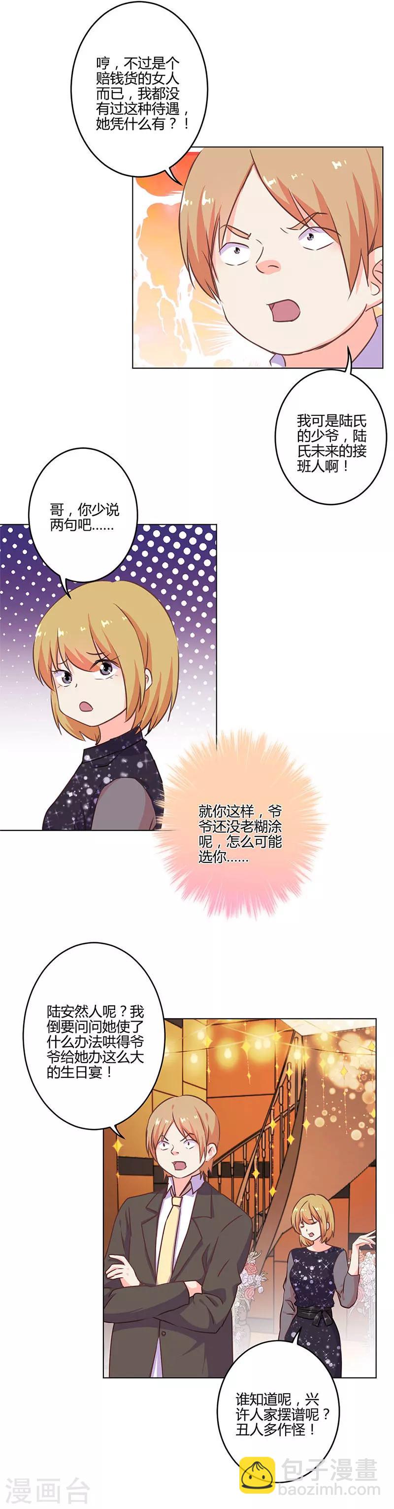 重生豪門之強勢歸來 - 第208話 - 2