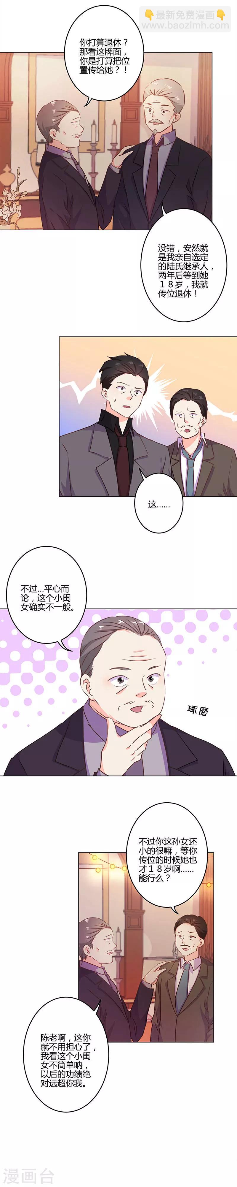 重生豪門之強勢歸來 - 第208話 - 1