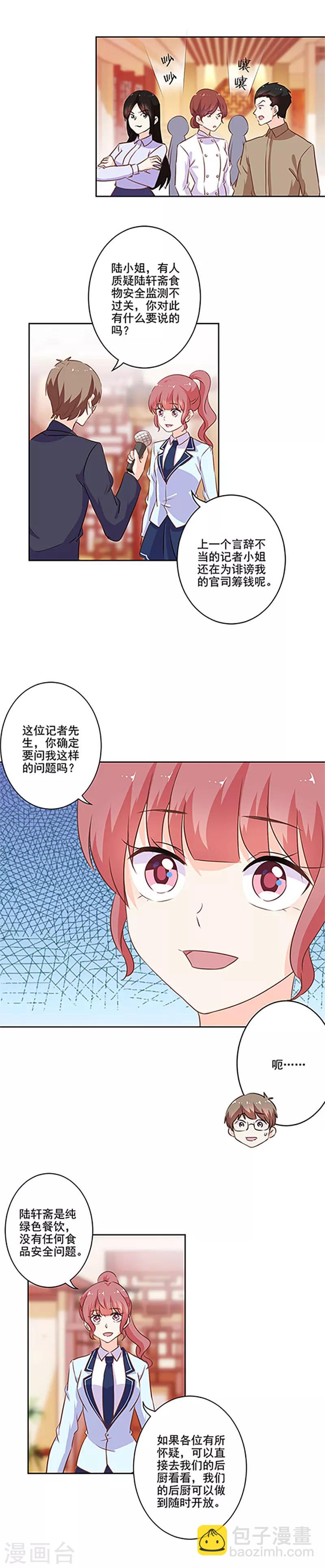 重生豪門之強勢歸來 - 第216話 - 3