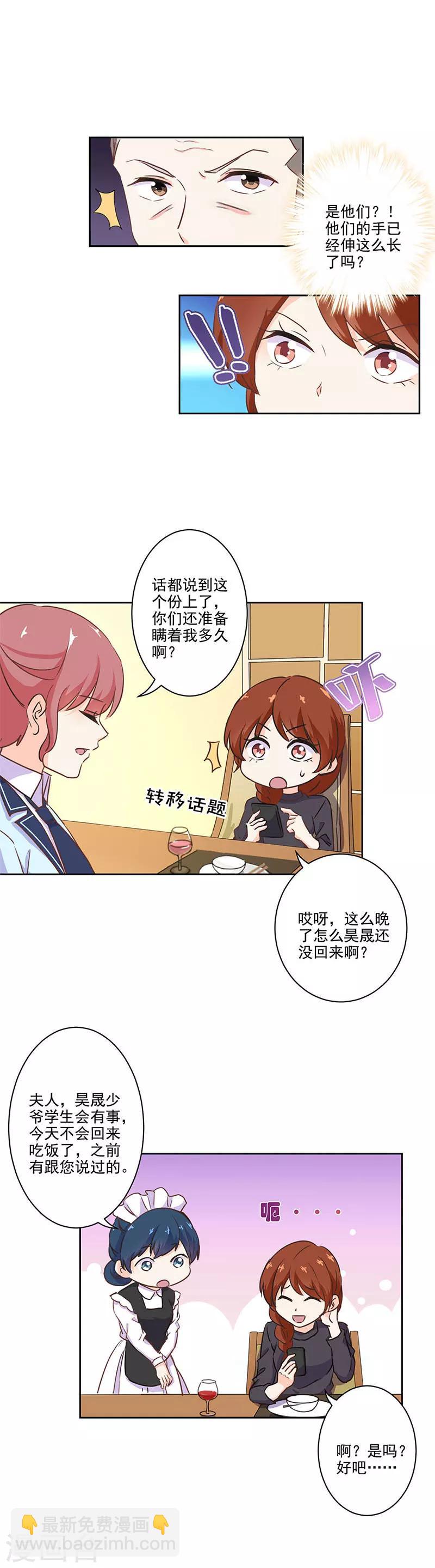 重生豪門之強勢歸來 - 第218話 - 3