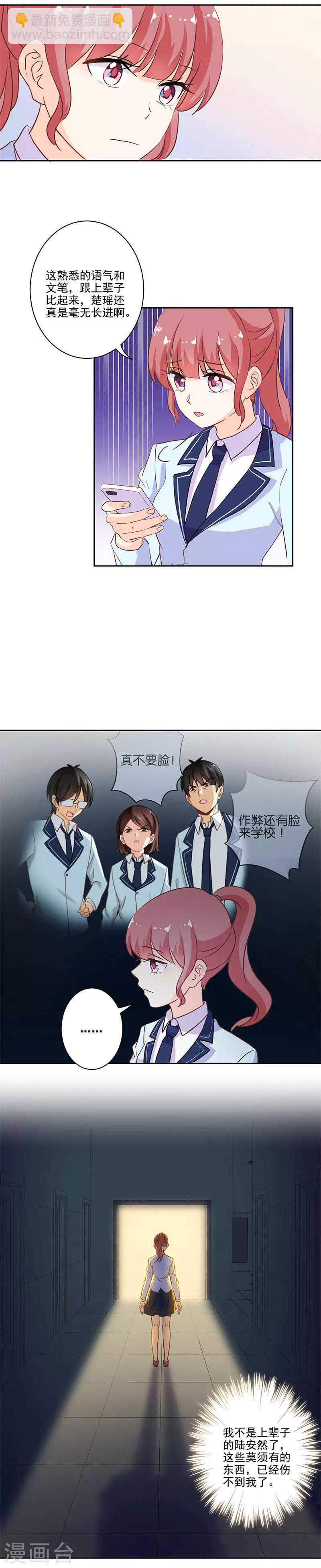 重生豪門之強勢歸來 - 第220話 - 3