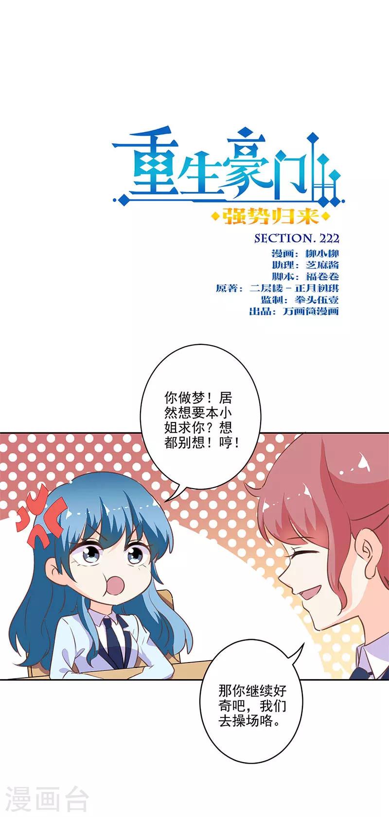 重生豪門之強勢歸來 - 第222話 - 1