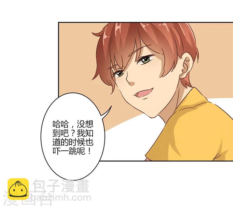 重生豪門之強勢歸來 - 第24話 - 3