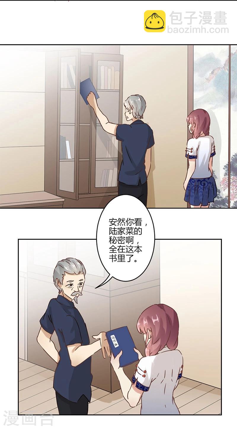 重生豪門之強勢歸來 - 第24話 - 6