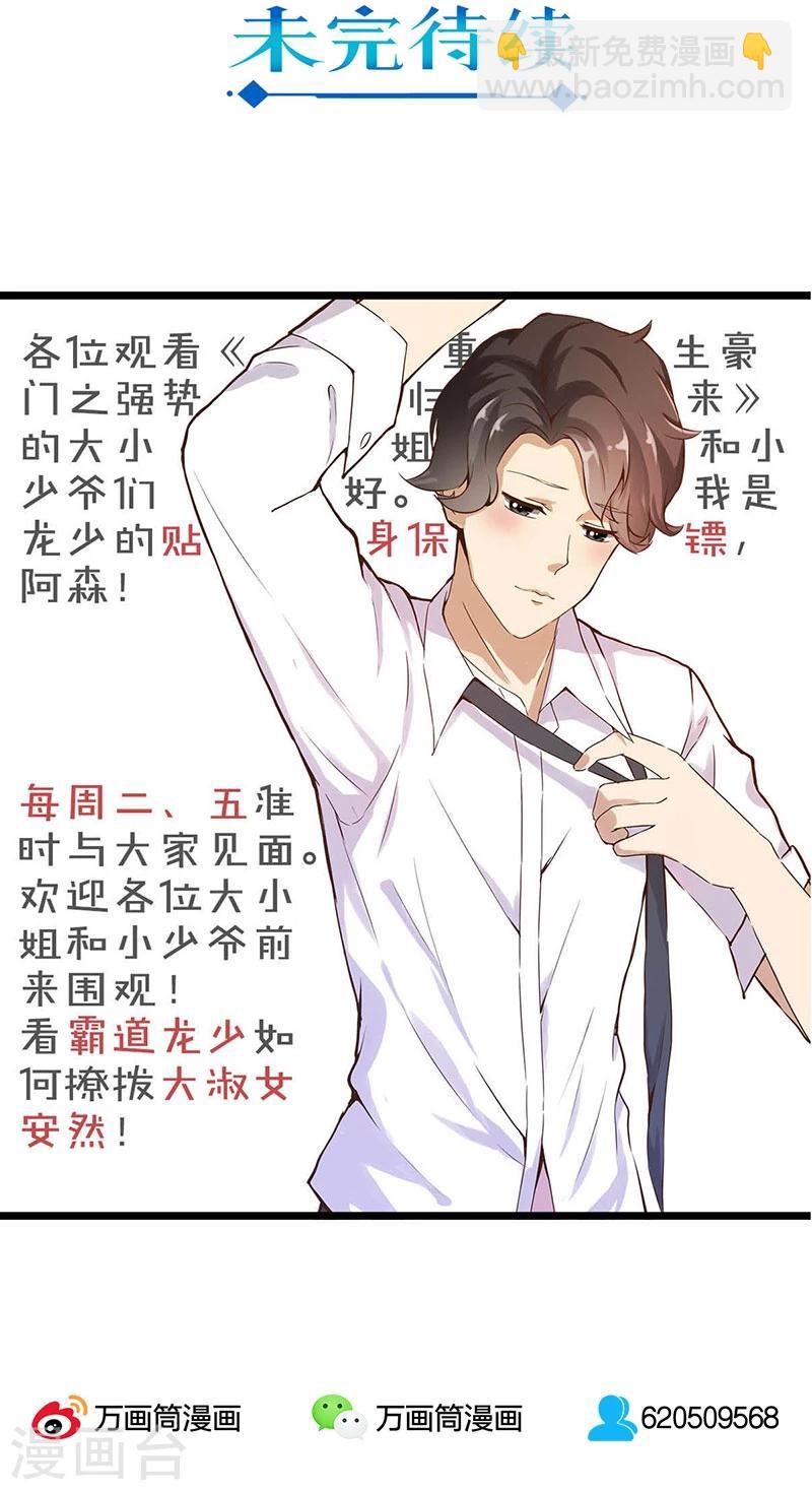 重生豪門之強勢歸來 - 第24話 - 3