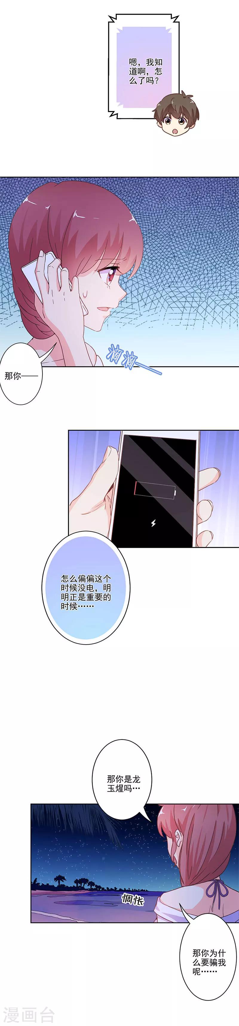 重生豪門之強勢歸來 - 第232話 - 2