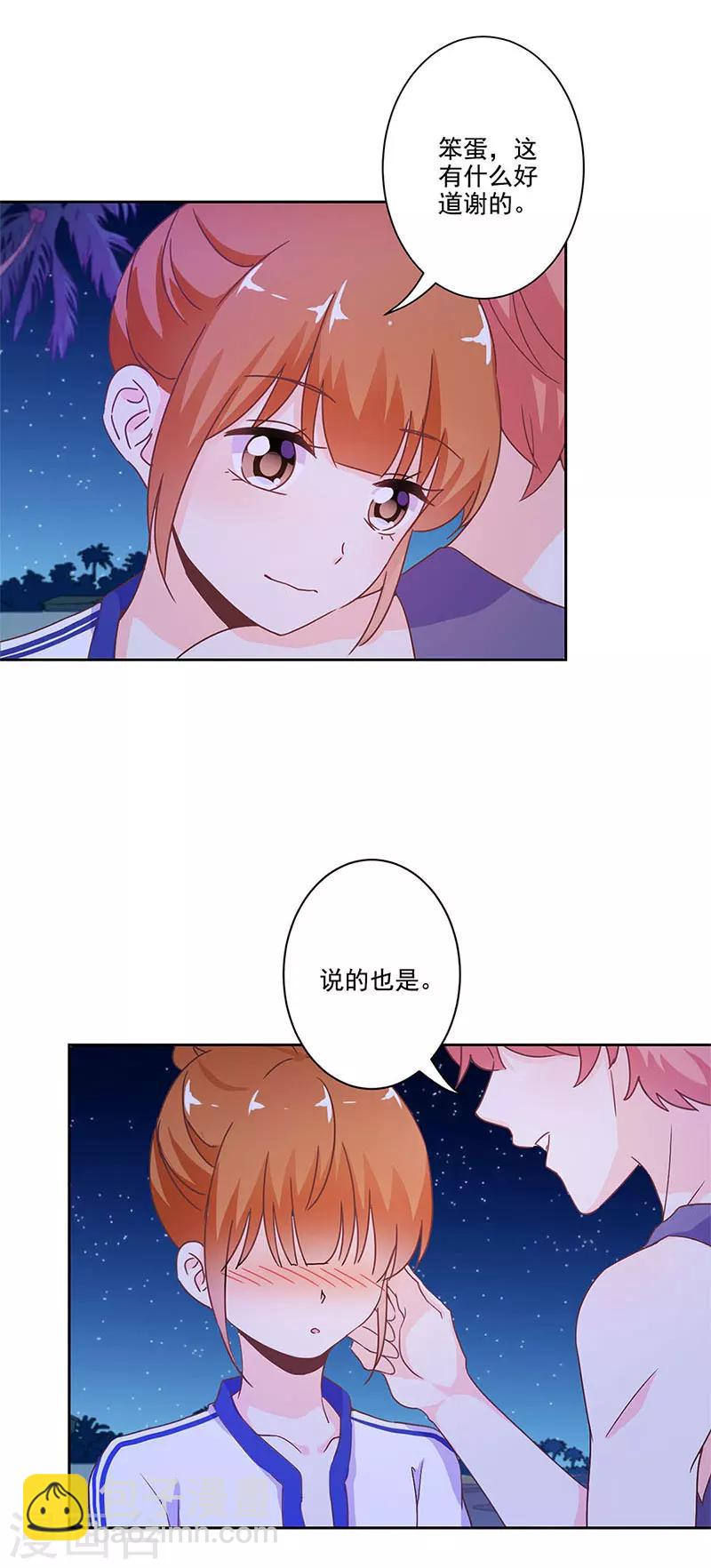 重生豪門之強勢歸來 - 第234話 - 1