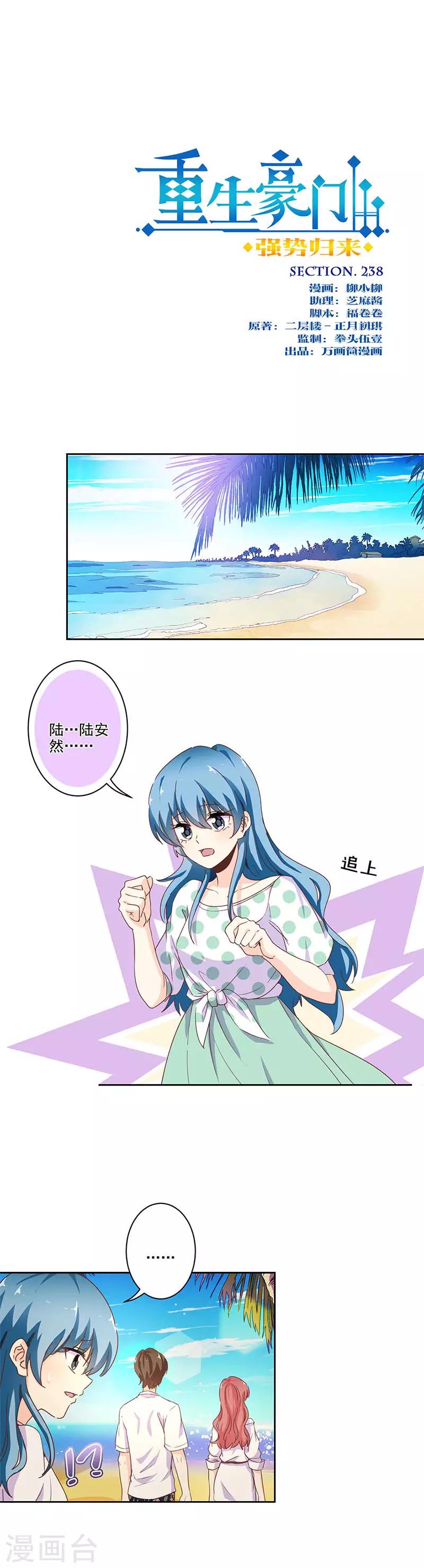 重生豪門之強勢歸來 - 第238話 - 1