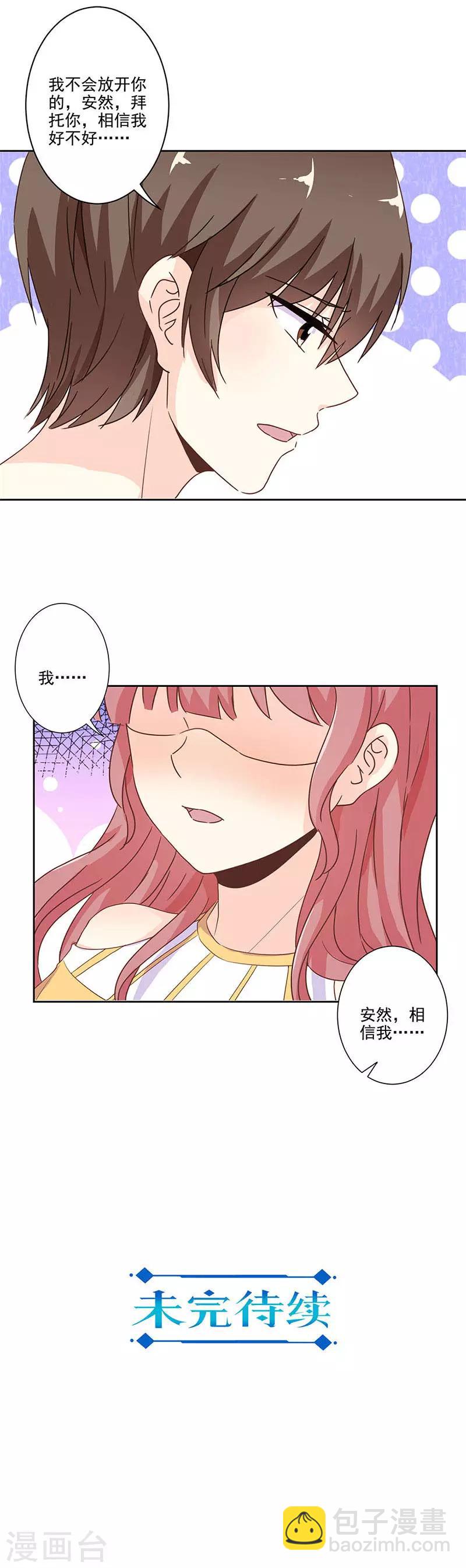 重生豪門之強勢歸來 - 第238話 - 3