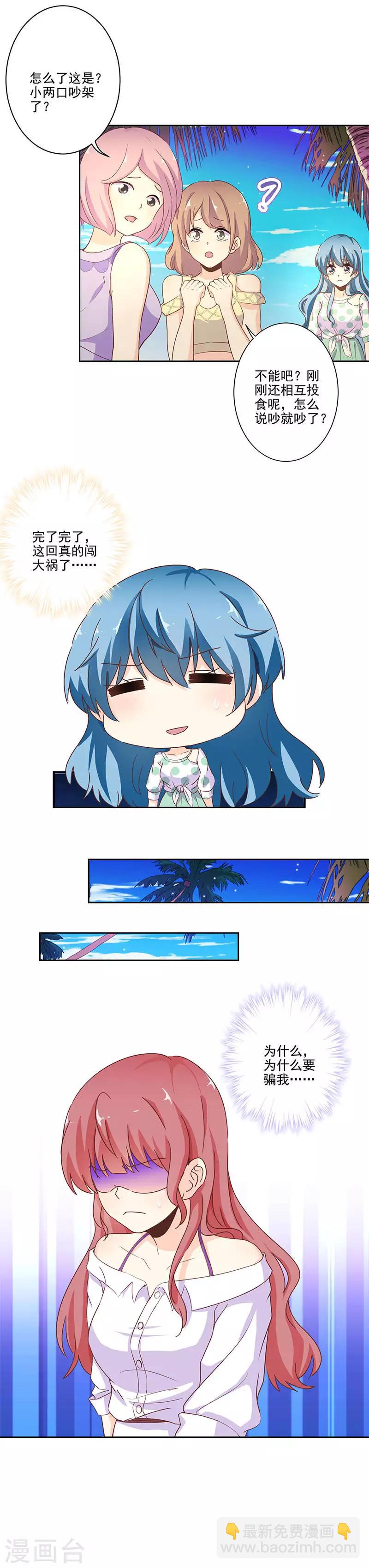 重生豪門之強勢歸來 - 第238話 - 2