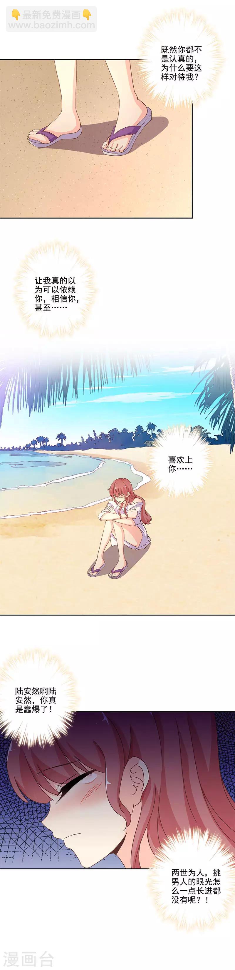 重生豪門之強勢歸來 - 第238話 - 3