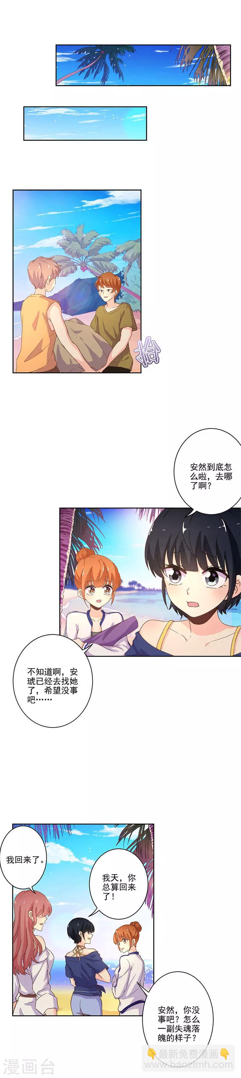 重生豪門之強勢歸來 - 第238話 - 1