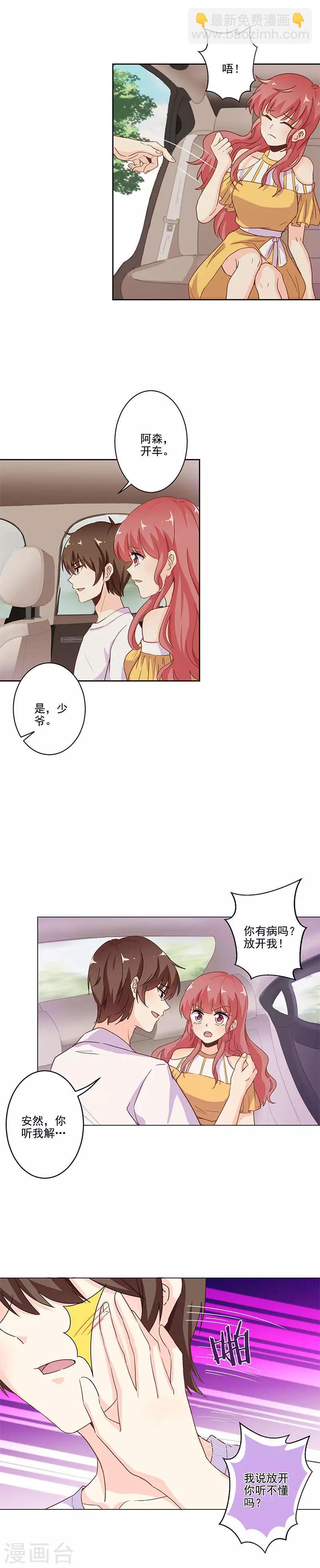 重生豪門之強勢歸來 - 第238話 - 3