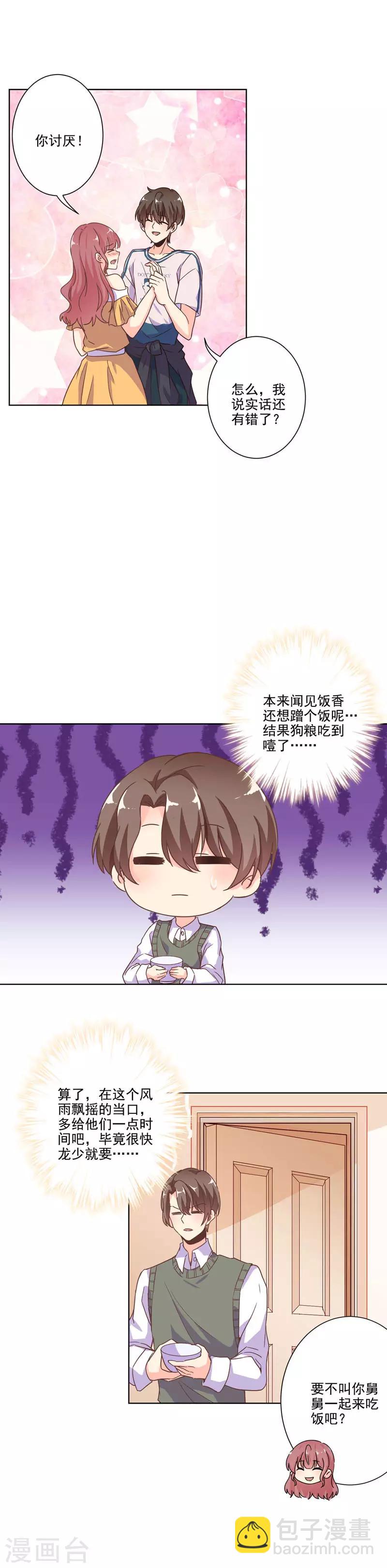 重生豪門之強勢歸來 - 第242話 - 1