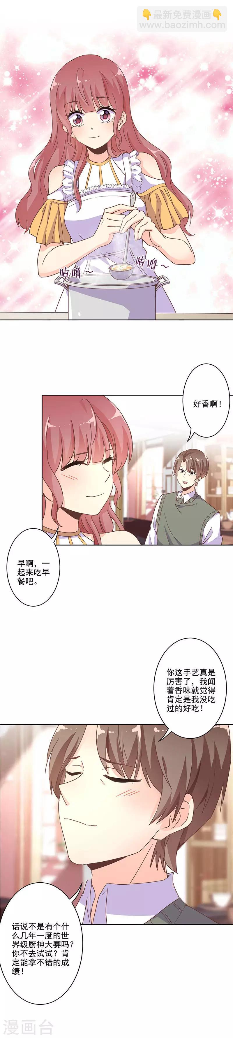 重生豪門之強勢歸來 - 第244話 - 1