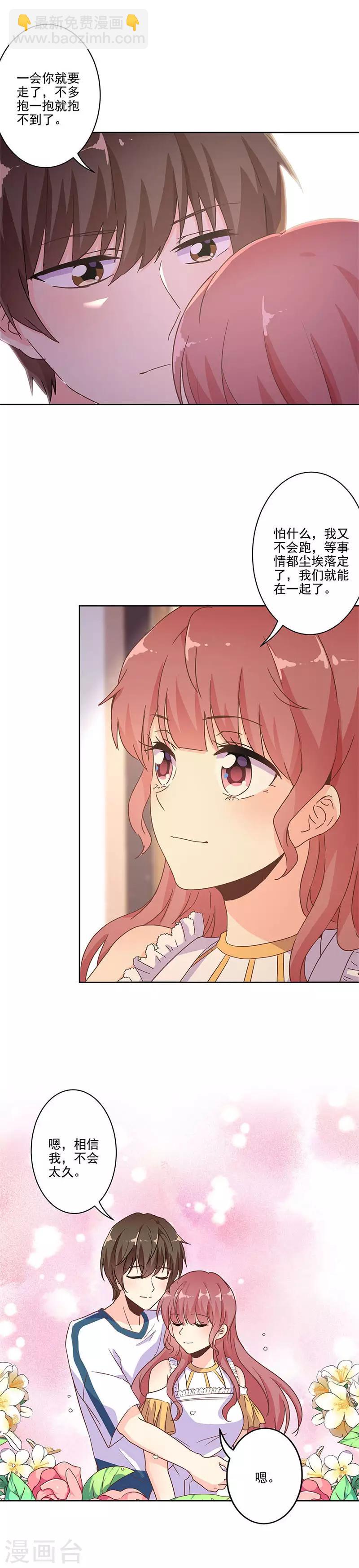 重生豪門之強勢歸來 - 第244話 - 2