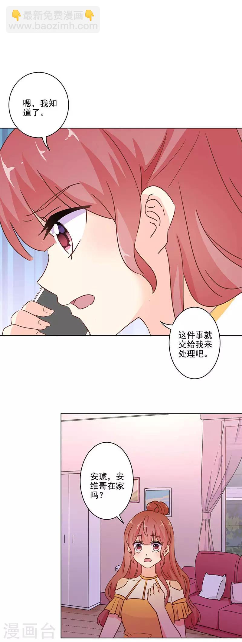 重生豪門之強勢歸來 - 第246話 - 1