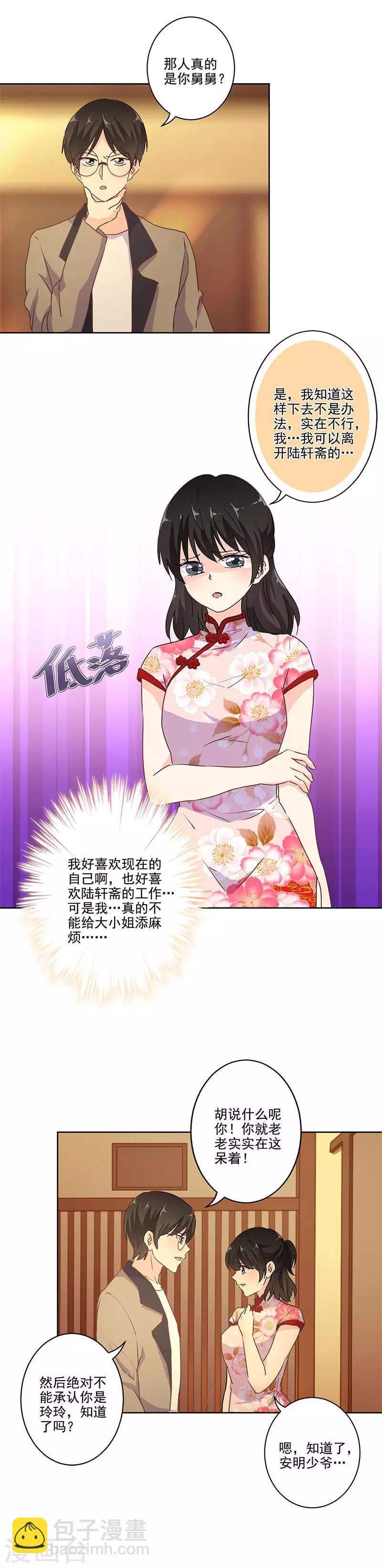 重生豪門之強勢歸來 - 第246話 - 1