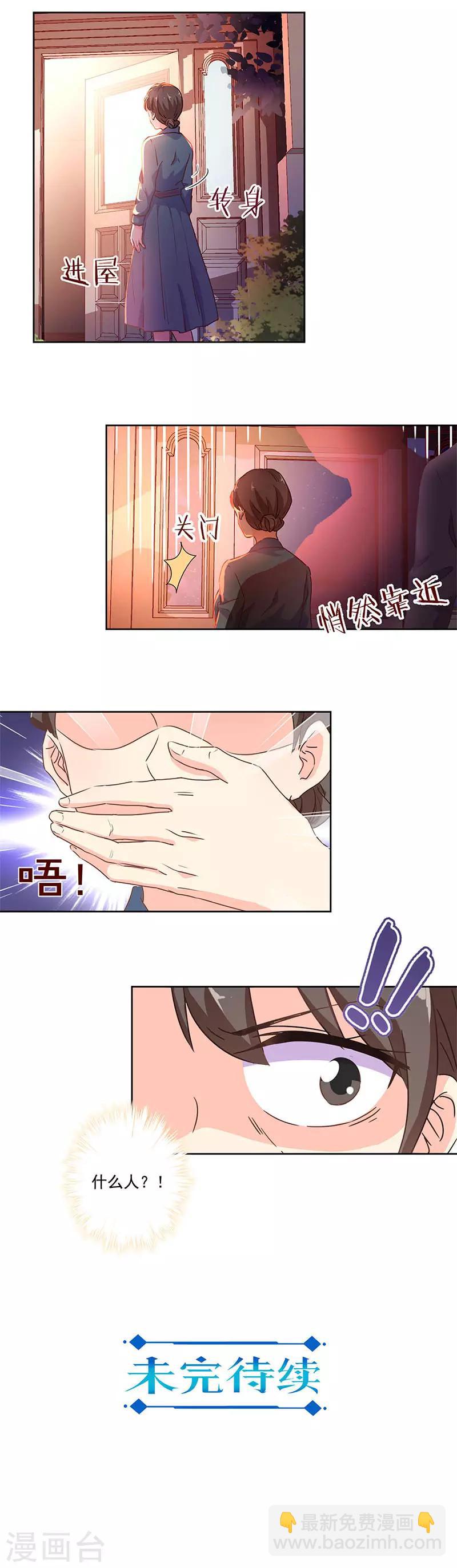 重生豪門之強勢歸來 - 第248話 - 1