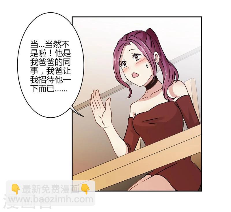 重生豪門之強勢歸來 - 第26話 - 1