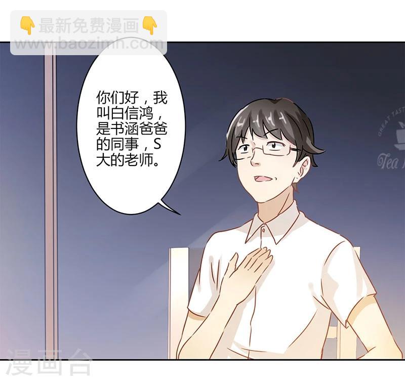 重生豪門之強勢歸來 - 第26話 - 2