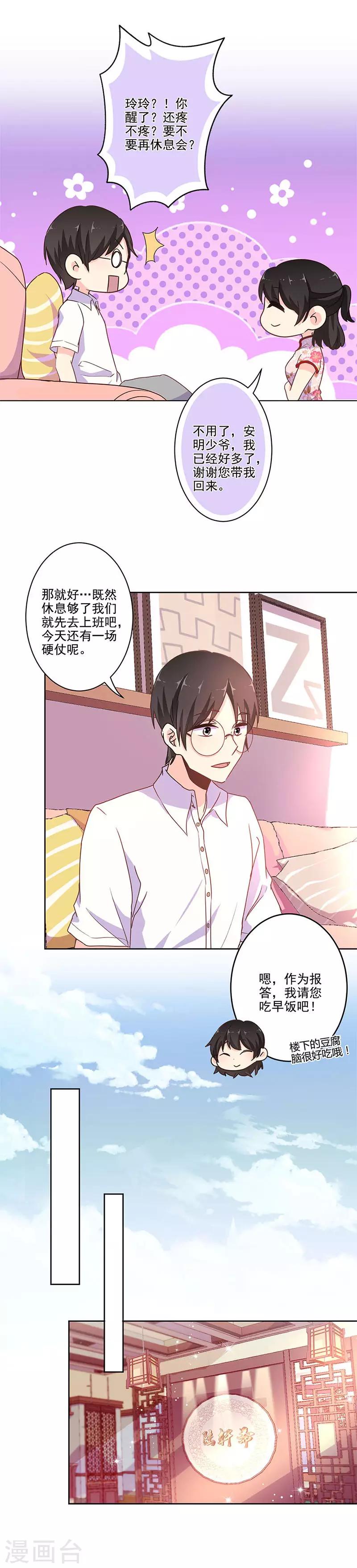 重生豪門之強勢歸來 - 第250話 - 2