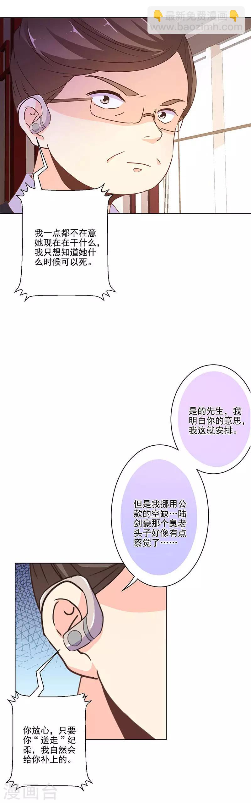 重生豪門之強勢歸來 - 第252話 - 4