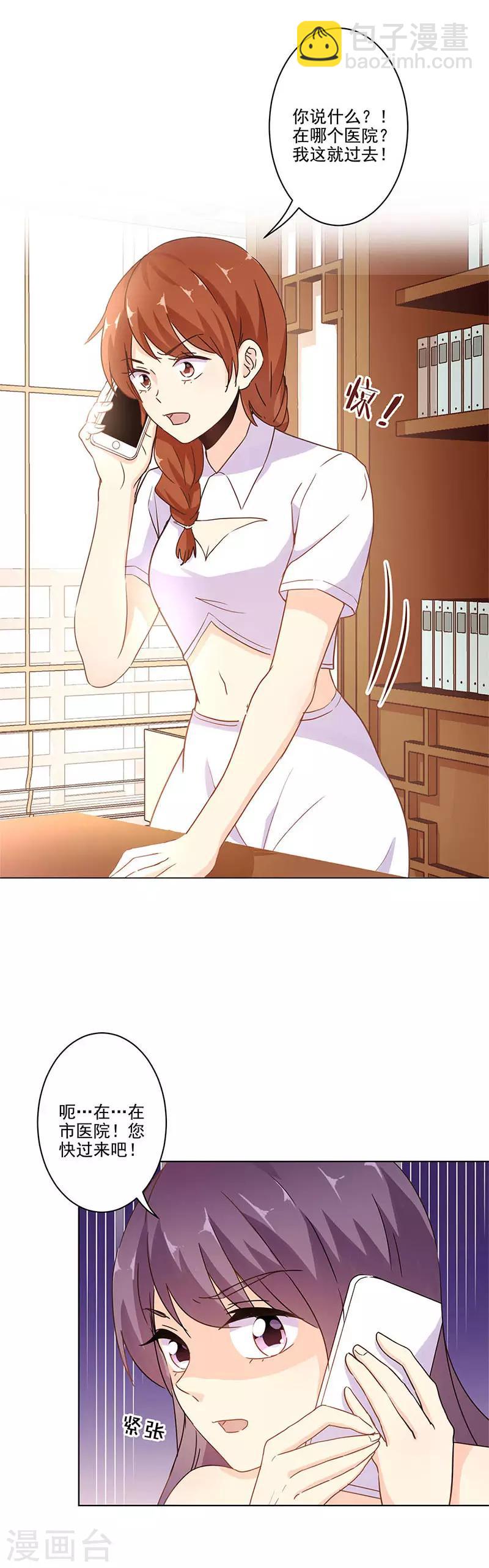 重生豪門之強勢歸來 - 第252話 - 3