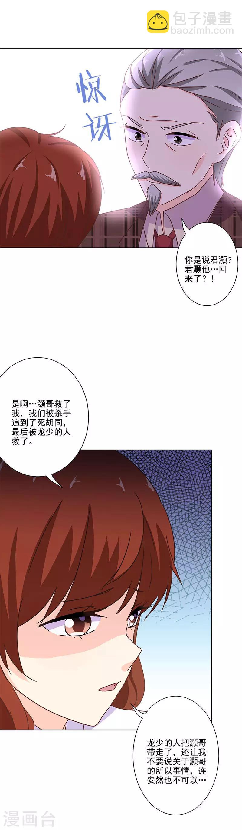 重生豪門之強勢歸來 - 第254話 - 5