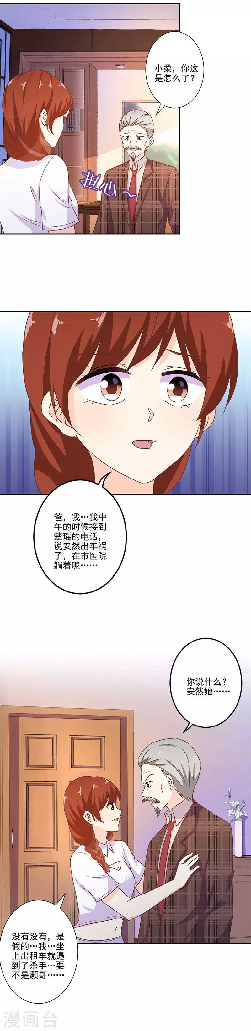 重生豪門之強勢歸來 - 第254話 - 4