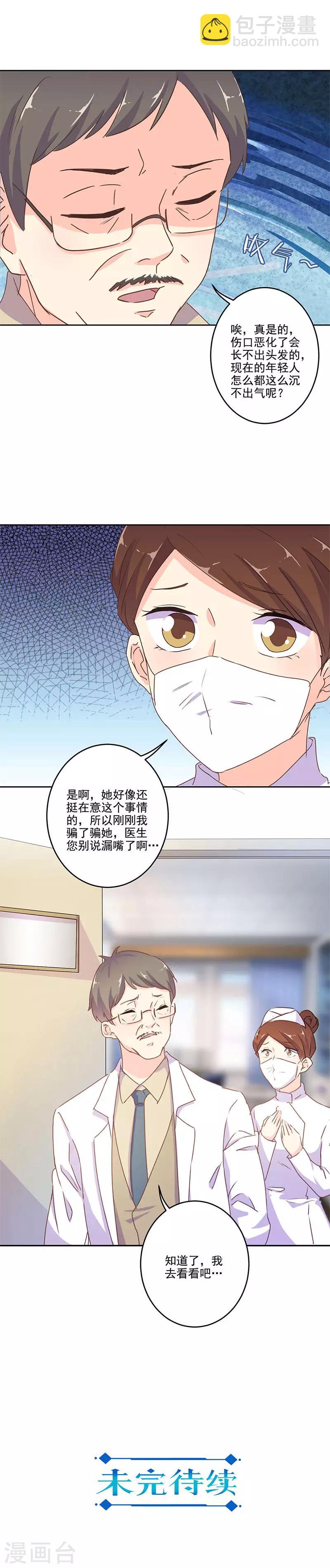 重生豪門之強勢歸來 - 第256話 - 2