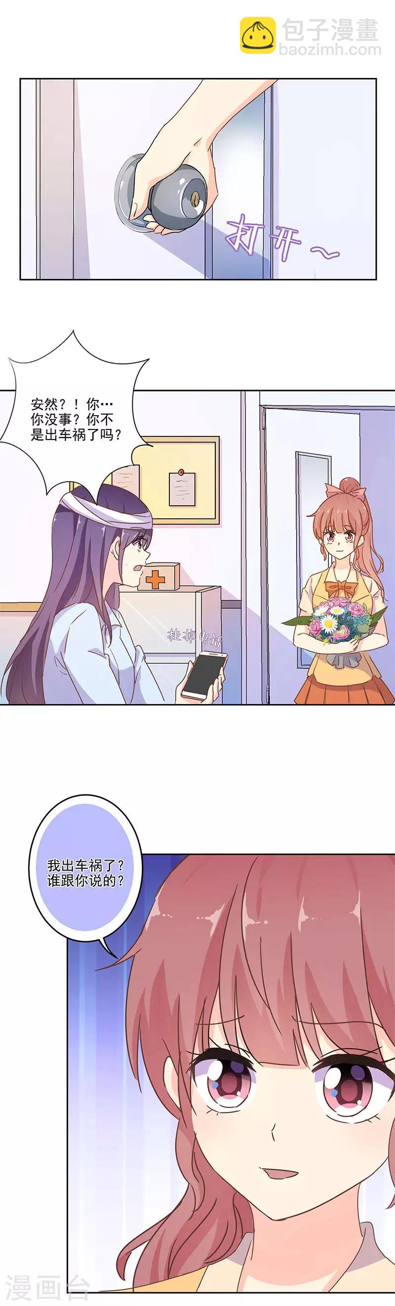 重生豪門之強勢歸來 - 第256話 - 4