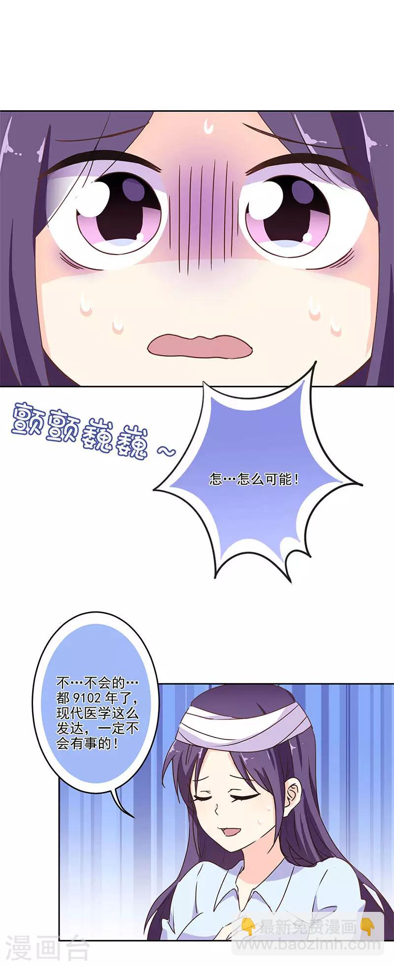 重生豪門之強勢歸來 - 第256話 - 3