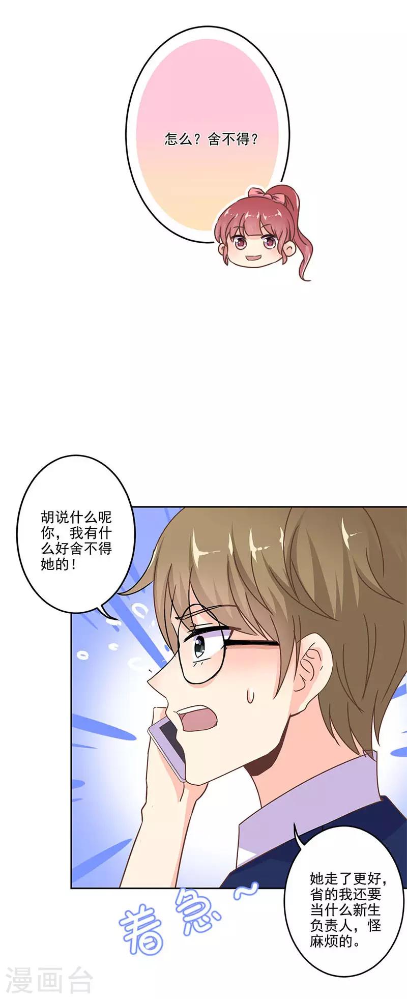 重生豪門之強勢歸來 - 第258話 - 1