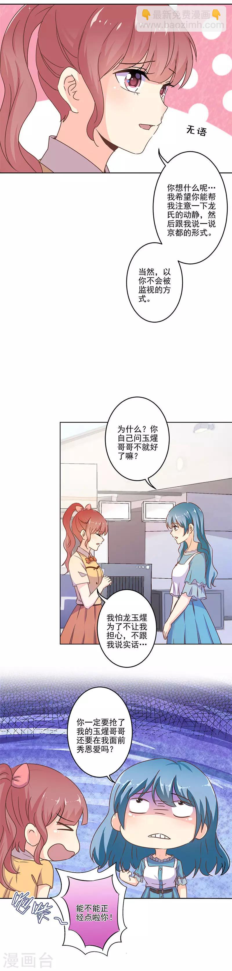 重生豪門之強勢歸來 - 第258話 - 1