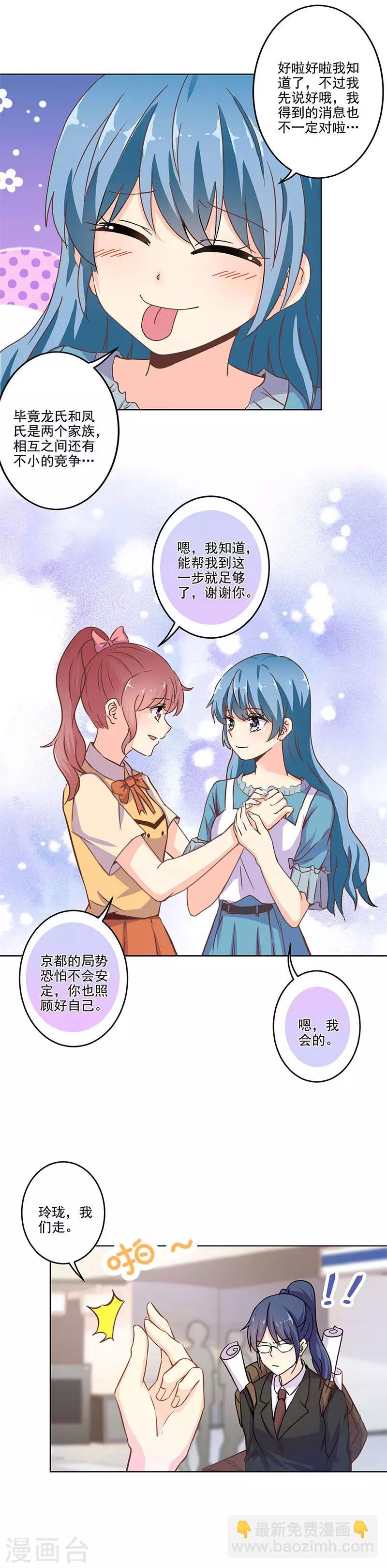 重生豪門之強勢歸來 - 第258話 - 2