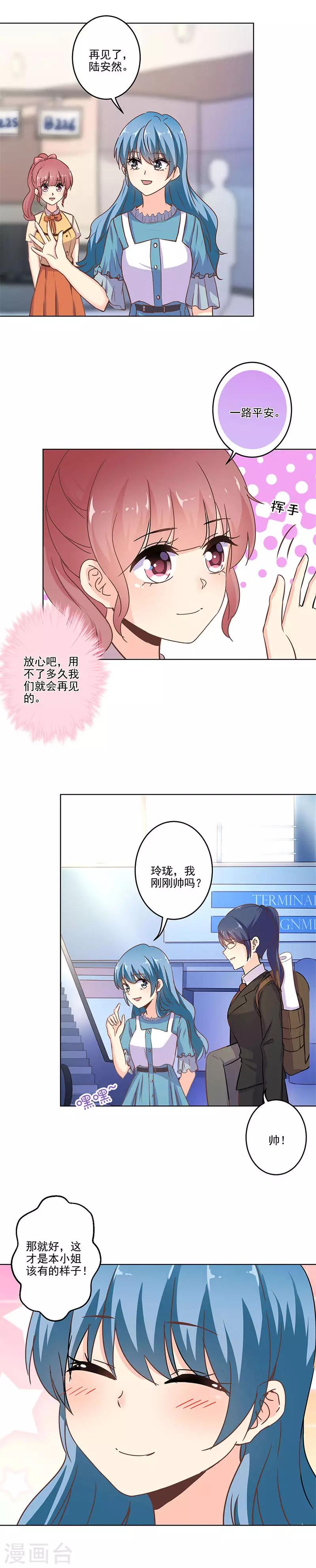 重生豪門之強勢歸來 - 第258話 - 3