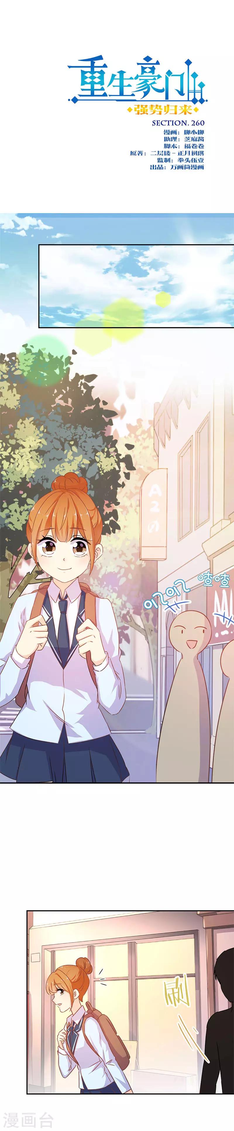 重生豪門之強勢歸來 - 第260話 - 1