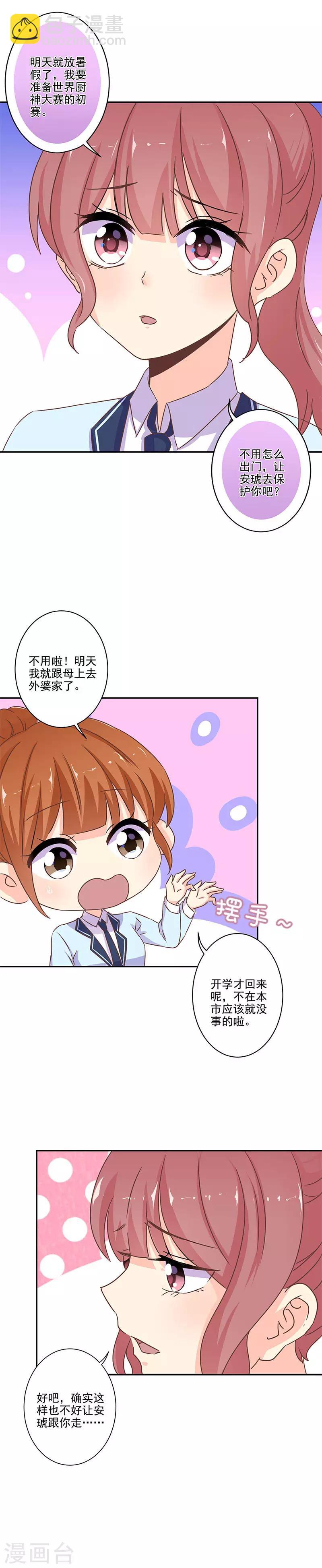 重生豪門之強勢歸來 - 第260話 - 1