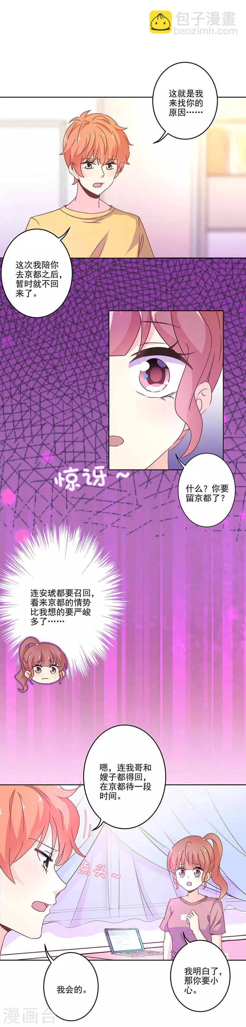 重生豪門之強勢歸來 - 第262話 - 3