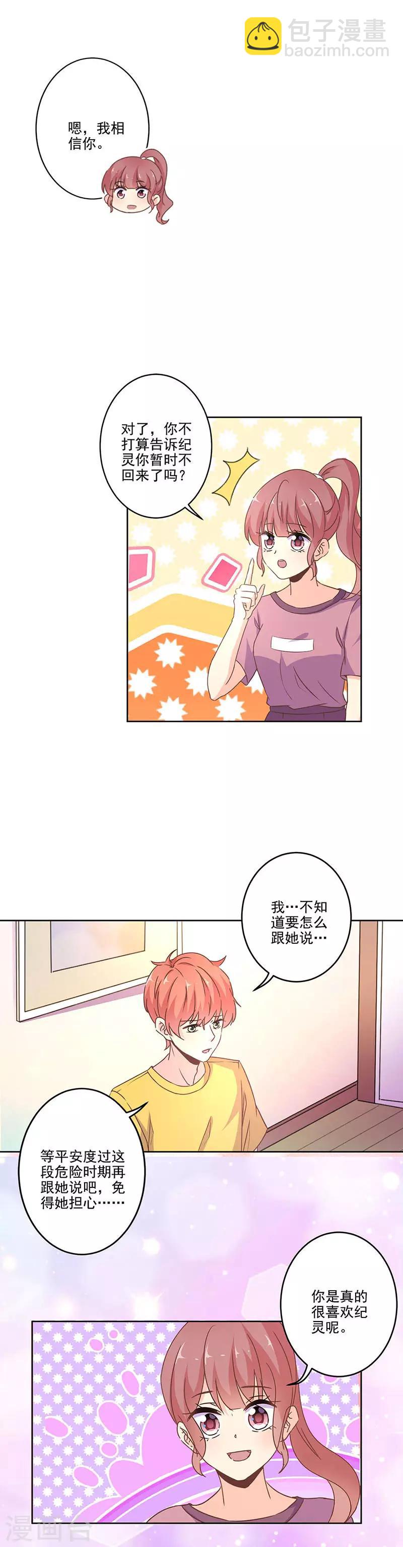 重生豪門之強勢歸來 - 第262話 - 2