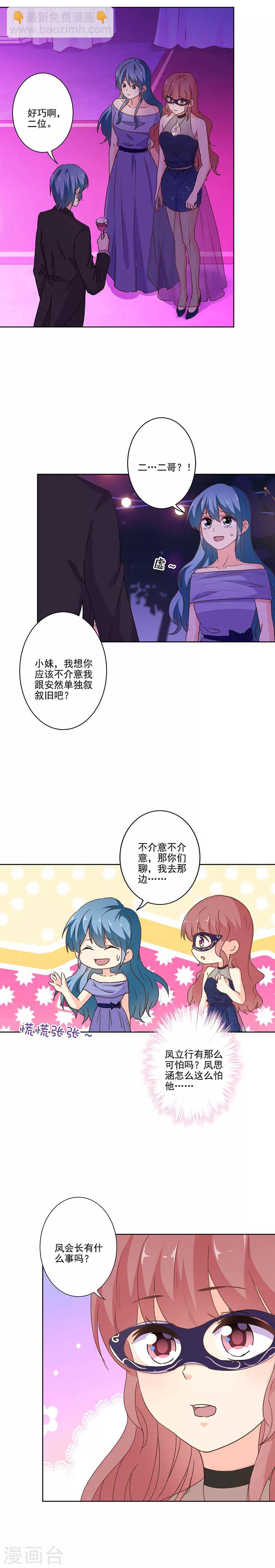 重生豪門之強勢歸來 - 第266話 - 1