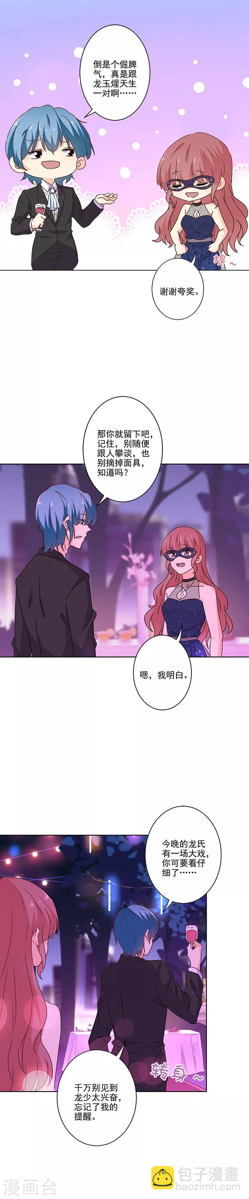 重生豪門之強勢歸來 - 第266話 - 1