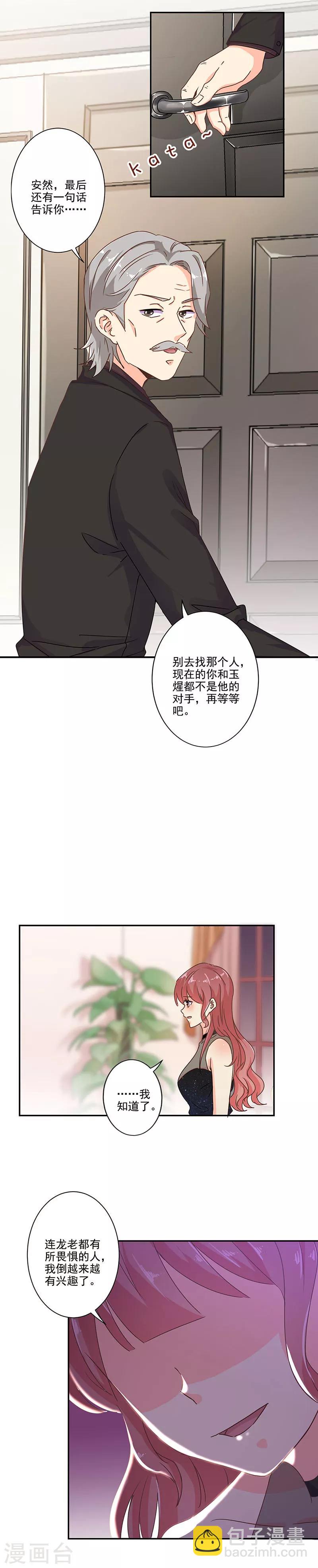 重生豪門之強勢歸來 - 第268話 - 1